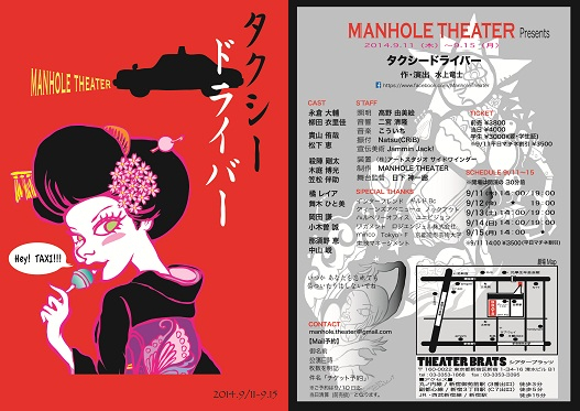 Manhole_theater_6